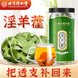 北京同仁堂淫羊藿肉苁蓉搭锁阳黄精五味子菟丝子沙苑子泡水泡茶泡酒料中药材叶片男人茶特久滋补硬养生饮品 男性滋补淫羊藿30g