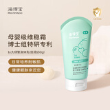 海得宝1X凯普斯泰身体乳150g 婴儿童宝宝保湿补水舒痒维稳倍润型