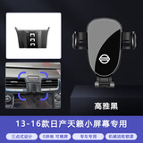 松占日产14代轩逸奇骏逍客天籁劲客楼兰颐骐达专用汽车载导航手机支架 2013-2016款日产天籁小屏幕版专用 静音灵动款手机支架【横竖两用】