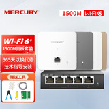 水星（MERCURY）全千兆无线ap面板 千兆智能插座wifi6面板型AP全屋wifi无线覆盖入墙式路由器企业酒店别墅 5口POE路由+1500M面板*4台【颜色备注】