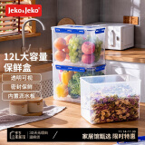 JEKO&JEKO冰箱收纳盒大容量厨房保鲜储物盒泡菜盒杂粮食物密封盒12L 1只装