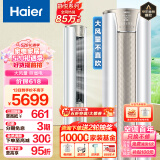 海尔（Haier）3匹 静悦新一级变频省电客厅空调立式柜机 京东小家智能 KFR-72LW/28KCA81U1(冰雪白) 以旧换新