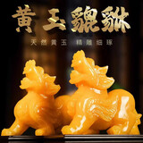 天然黄玉貔貅摆件一对开业大吉礼品摆件玄关办公室招财摆件工艺品 貔貅12cm【一对】赠底座+五帝钱