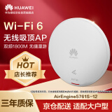 华为AirEngine5761S-12吸顶AP面板 1800M无线AP千兆路由器 企业级5G全屋WiFi6套装AC+AP信号网络覆盖