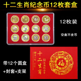 蛇年生肖纪念币收藏盒硬币钱币套东北虎豹京剧艺术保护盒收纳礼盒 第二轮十二生肖空盒