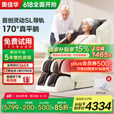 奥佳华按摩椅十大品牌家用太空舱颈椎肩颈全身零重力电动智能沙发椅中医推拿父亲节礼物7508pro 暮意晚棕