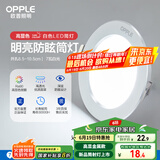 欧普（OPPLE）筒灯led嵌入式孔灯吊顶灯超薄客厅亮银全铝7瓦白光开孔8.5-10.5cm