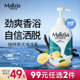 玛莉吉亚（MALIZIA）沐浴露男士香水型控油700ml沐浴乳持久留香72小时香体冬季沐浴液