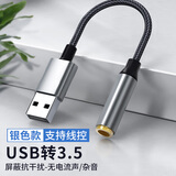 Tengfei腾飞usb转3.5mm音频线接口圆孔台式电脑笔记本耳机麦克风CD级音质适用于苹果华为转换器头二合一 USB转3.5mm母转接口【支持语音】