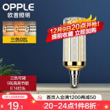 欧普（OPPLE）led节能灯泡家用吊灯灯泡蜡烛泡超亮单灯光源 9W-三色光5只装E14柱状泡