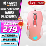 冰豹 德国ROCCAT魔幻豹kone轻量版鼠标（电竞游戏鼠标 人体工学鼠标 电脑吃鸡lol机械鼠标） KONE PURE夜枭ULTRA(轻量版)珊瑚粉