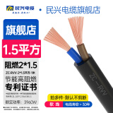 民兴电缆 1.5平方铜芯电线RVV二芯 2*1.5平方国标铜线护套线软线 ZC-RVV-2*1.5平方-1米