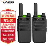 UNIKOO 【双台装】对讲机 远距离 医院工地办公餐厅酒店安保4S户外大功率对讲机迷你优力克手台 Max遥距版【双台装】100公里对讲