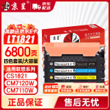 京呈适用联想LT1821粉盒CS1831 1831W硒鼓CM7120W墨盒CS1821墨粉7110W 超大容量 四色套装粉盒【6800页】