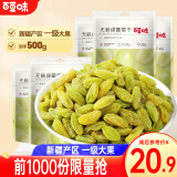 百草味 无核葡萄干100g 新疆即食蜜饯果干 办公室休闲零食小吃 MJ 【量贩分享装】 500g 100g*5包