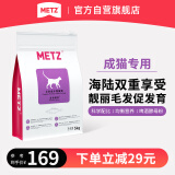 玫斯（metz）【营养鲜食系列】全价成年期猫粮5kg 成猫猫粮海陆双拼主粮10斤