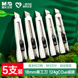 晨光（M&G）18mm美工刀大号刀刃壁纸刀裁纸刀 防粘防黏不易粘胶 办公用品 低碳环保材料5把装白色 ASS913BY