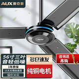 奥克斯（AUX） 吊扇家用电风扇客厅楼顶扇纯铜大风力吊风扇静音吸顶扇工业风扇 【纯铜电芯】56寸大三叶吊扇黑色