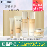 颐莲（RELLET）颐莲御龄紧致礼盒五件套玻尿酸补水保湿水乳霜套装舒缓七夕节礼物 御龄紧致五件套水乳眼霜洁面