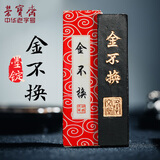 荣宝斋【全网低价】荣宝斋 墨锭松烟 传统手作墨条墨块 胡开文徽墨文房四宝毛笔墨汁书法国画用品 金不换