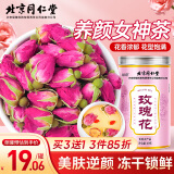 南同四海北京同仁堂 玫瑰花茶无硫磺60g 山东大朵重瓣墨红玫瑰花干泡茶水特级搭中药材饮片可食用原味