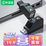 毕亚兹 USB3.0分线器多接口HUB集线器笔记本电脑一拖三USB数据延长线转换器三合一扩展转接头拓展U盘外接