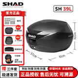 SHAD夏德电动车摩托车尾箱大容量通用后备箱摩旅装备适用本田铃木尾箱 SH39+快拆底座+上下内衬+靠背