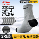 李宁袜子运动袜（3双装）跑步羽毛篮球男女加厚保暖中筒吸汗毛巾棉袜