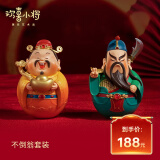 欢喜小将不倒翁系列 潮玩艺术品 关公手办创意礼物桌面摆件 不倒翁套装