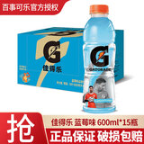 百事可乐佳得乐橙味蓝莓味600ml/瓶整箱特价补电解质水夏日运动饮料 蓝莓味600ml*15瓶/箱