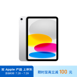 Apple/ iPad(第 10 代)10.9英寸平板电脑 2022年款(64GB WLAN版/学习办公娱乐/MPQ03CH/A)银色