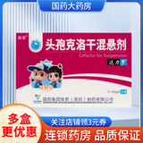 [达力罗] 头孢克洛干混悬剂 0.125g*12袋/盒 1盒装