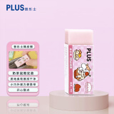 普乐士（PLUS）奶茶鼠橡皮 学生高考用具 考试用橡皮擦 开心甜点