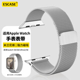 ESCASE适用苹果手表表带 iwatchS11/Ultra3米兰尼斯磁吸搭扣表带Apple Watch10/9/8 42/44/45/49mm银色