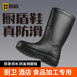 厨盾雨鞋男厨房工作防滑鞋高筒防水户外酒店食品加工耐磨胶鞋雨靴套鞋 黑色防滑科技（高筒） 40