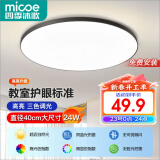 四季沐歌（MICOE）全光谱led吸顶灯高显色指数防蓝光客厅大灯简约灯具套餐中山