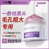 OHBT紫苏果酸清洁泥膜150g面膜涂抹式毛孔收缩去粉刺去黑头金榜第1名