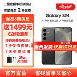 三星Galaxy S24 Al智享生活办公 超视觉影像 第三代骁龙8 5G AI手机 水墨黑 8GB+256GB 99新 7天机 6期免息