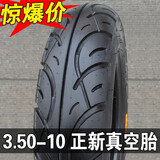 正新轮胎3.50-10踏板摩托车真空胎3.5-10电动车轮胎14X3.5 3.50-10正新配套真空胎(冲量款)