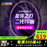 VICTOR威克多羽毛球拍单拍小隼猎鹰TK-HAWK碳纤维训练进阶级进攻型轻量 4U龙牙之刃二简版TK-RYUGAII TD