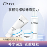海润（OSEA）珍珠椰子洁面乳嫩肤补水保湿套装紧致柔肤水幼颜舒缓隔离霜