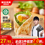 粮全其美手抓饼原味100g*20片装健康早餐卷饼 培根火腿烤肠伴侣早餐半成品