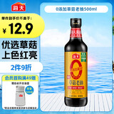 海天 老抽酱油500ml 【0添加 酿造酱油】草菇系列 红烧上色炖肉用