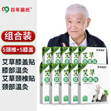 百年扁氏颈椎贴艾草贴艾灸贴脖子暖护贴艾叶贴艾贴日用贴 膝盖贴5盒+颈椎贴5盒