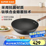 苏泊尔（SUPOR）炒锅有钛无涂层铁锅家用真不锈系列炒菜锅燃气灶明火专用 HC30A1- 30cm