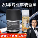 香百年净味宝车载香薰套装