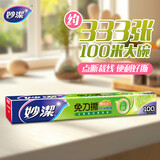 妙洁 免刀撕PE保鲜膜 盒装 易拉点断易撕粘性强 大号100米