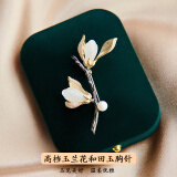 京礼京达玉兰花胸针高档女轻奢大气和田玉生日礼物女生送女朋友高级小众 玉兰胸针【精美礼盒装】