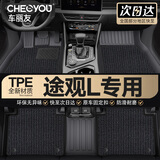 车丽友定制TPE汽车脚垫专用于17-25款大众途观L五座龙腾版/Pro
