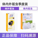 贝卫多狗狗体外驱虫药宠物幼犬成犬驱虫杀虫跳蚤蜱虫螨虫疥螨蠕形螨 2-4.5kg一盒+海乐旺27.5mg一粒
